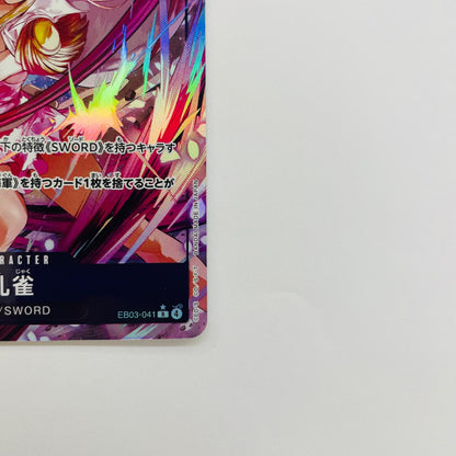 EB03-041 孔雀【パラレル】(Morechand) R EB03-041 ［EB03］ エクストラブースター Heroines Edition【飾磨店】【代金引換不可・日時指定不可】【ポスト投函】