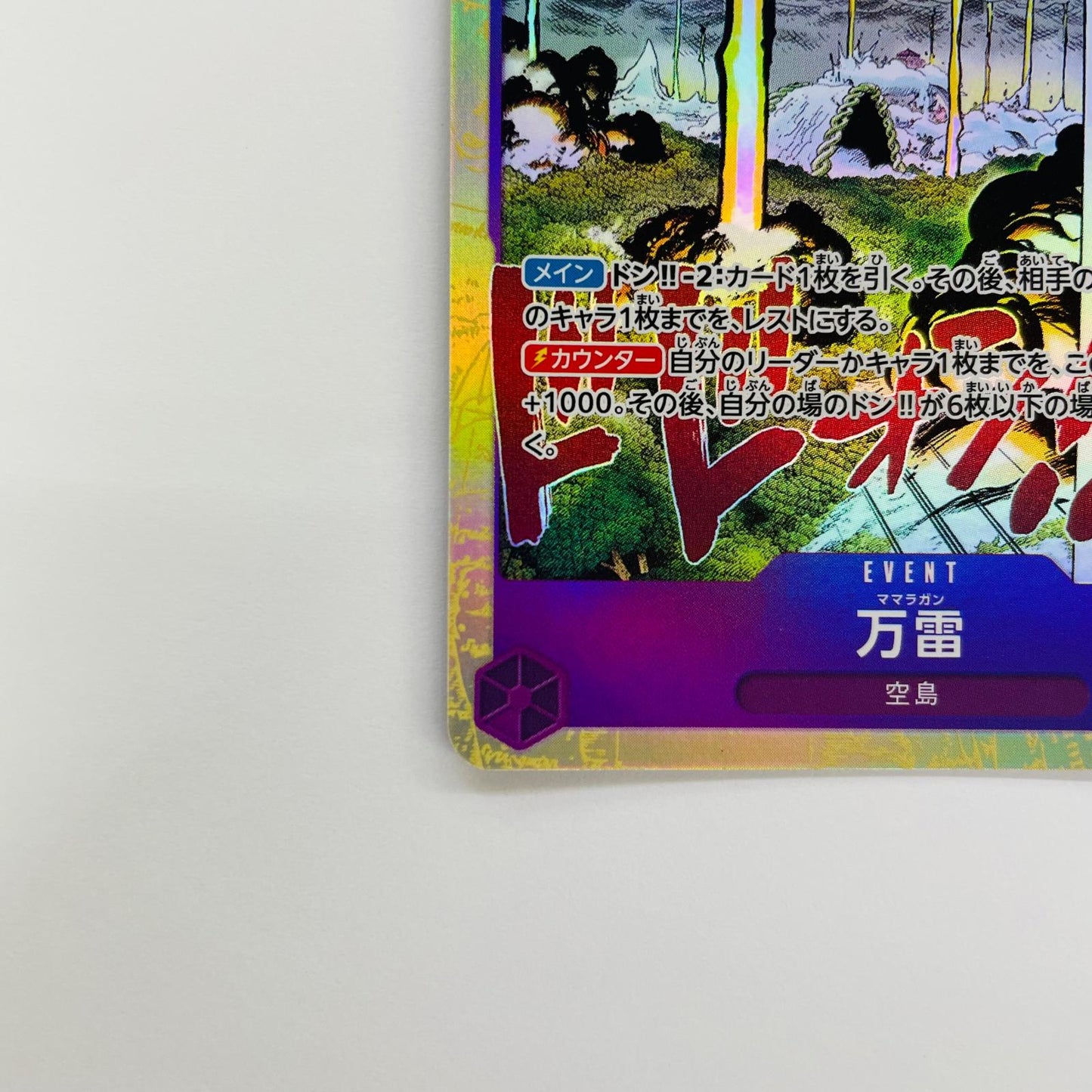 万雷(原作絵) SR【飾磨店】【代金引換不可・日時指定不可】【ポスト投函】