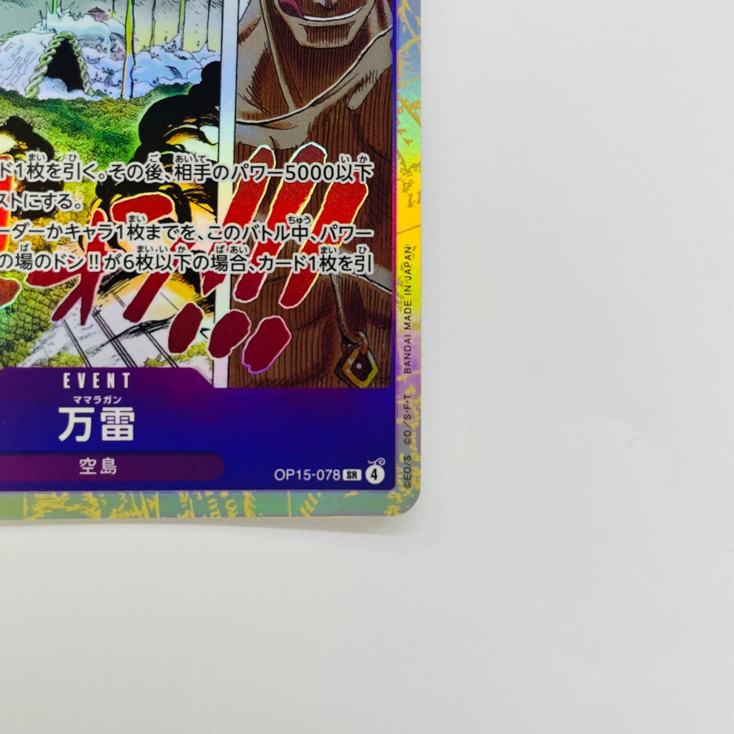 万雷(原作絵) SR【飾磨店】【代金引換不可・日時指定不可】【ポスト投函】