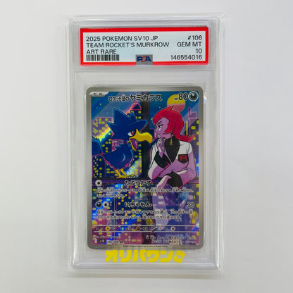SV10-106 PSA10 ロケット団のヤミカラス AR SV10-106 SV10 拡張パック「ロケット団の栄光」【飾磨店】【代金引換不可・日時指定不可】【ポスト投函】