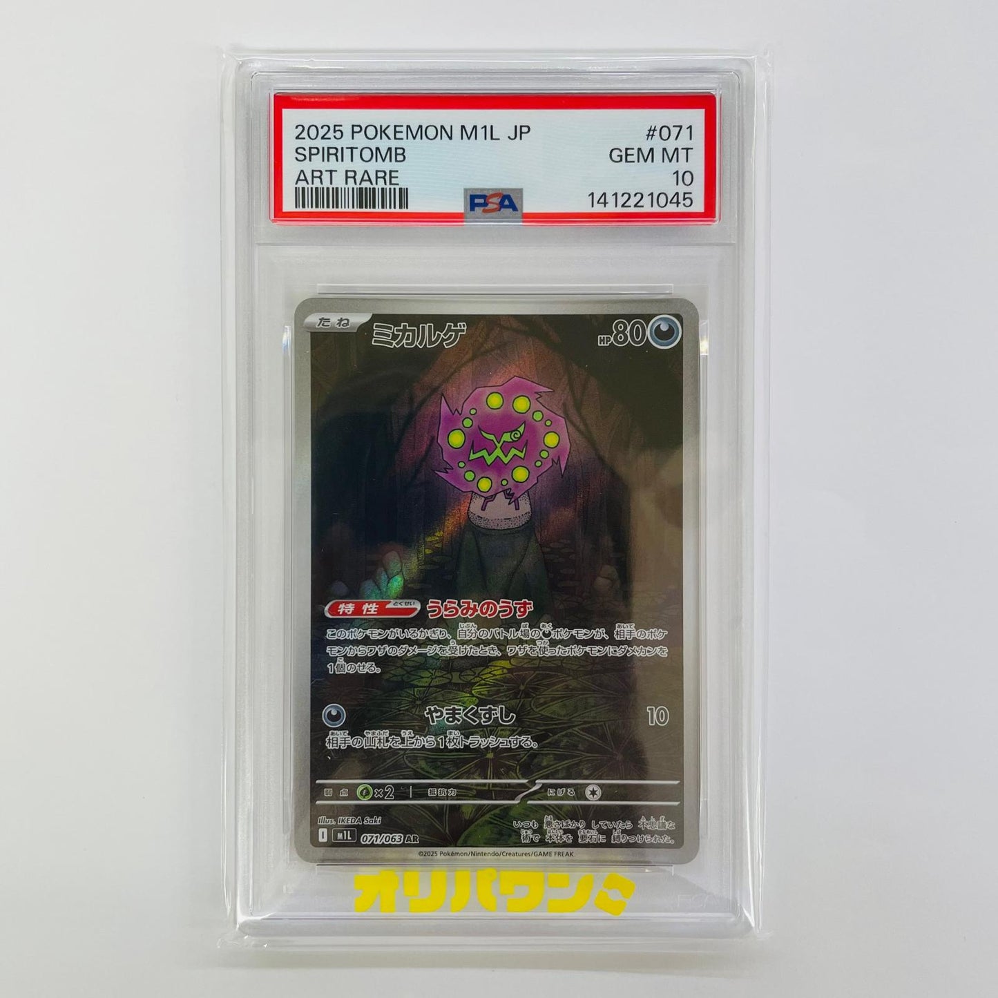 M1L-071 PSA10 ミカルゲ AR M1L-071 M1L 拡張パック「メガブレイブ」【飾磨店】【代金引換不可・日時指定不可】【ポスト投函】