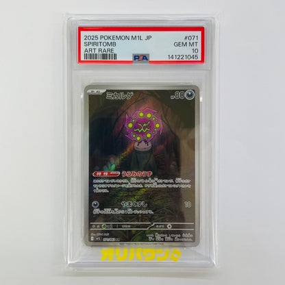 M1L-071 PSA10 ミカルゲ AR M1L-071 M1L 拡張パック「メガブレイブ」【飾磨店】【代金引換不可・日時指定不可】【ポスト投函】