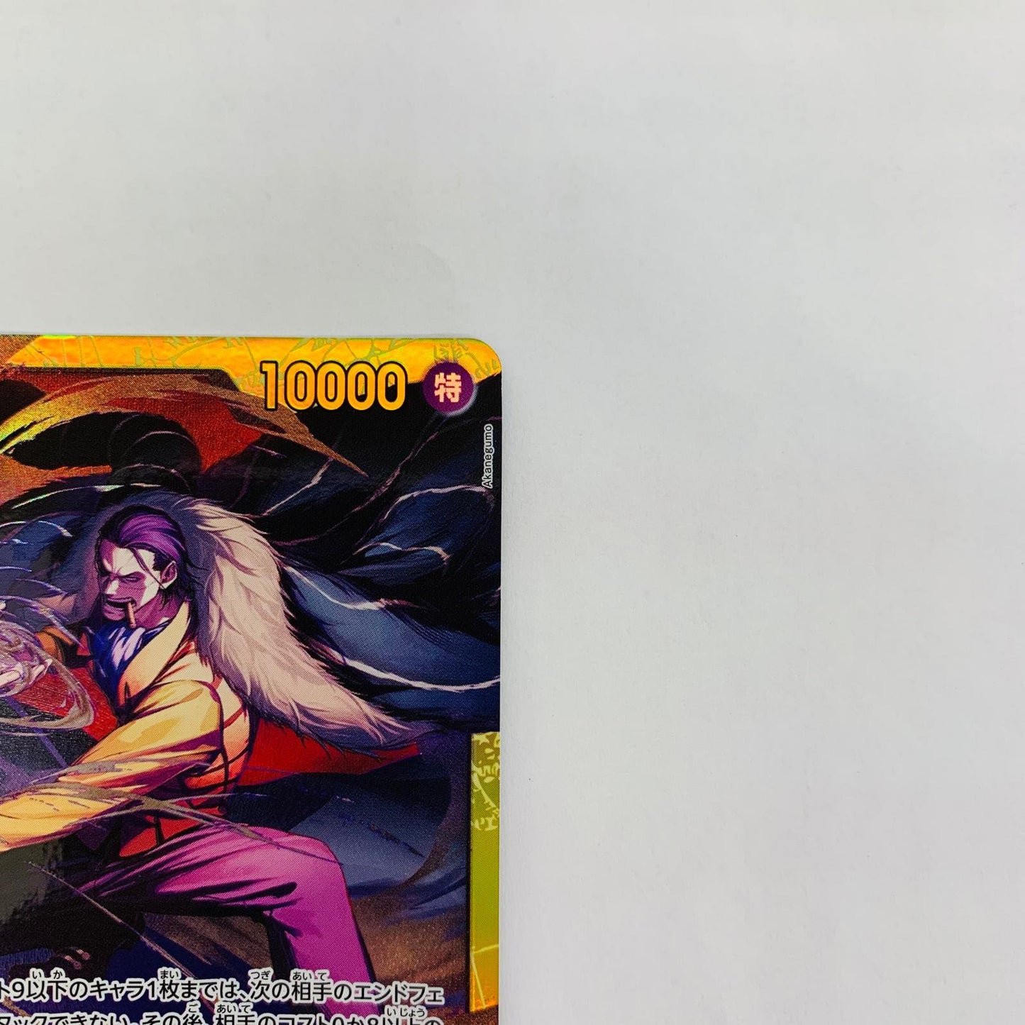 OP14-120 クロコダイル(Akanegumo) SEC OP14-120 ［OP14］ ブースターパック 蒼海の七傑【飾磨店】【代金引換不可・日時指定不可】【ポスト投函】