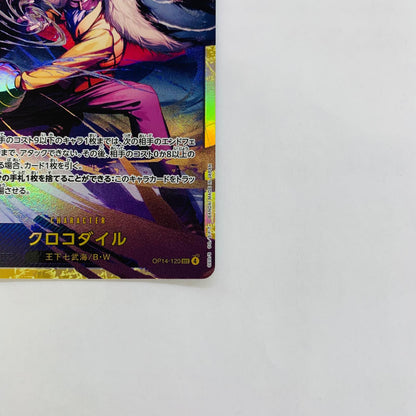 OP14-120 クロコダイル(Akanegumo) SEC OP14-120 ［OP14］ ブースターパック 蒼海の七傑【飾磨店】【代金引換不可・日時指定不可】【ポスト投函】