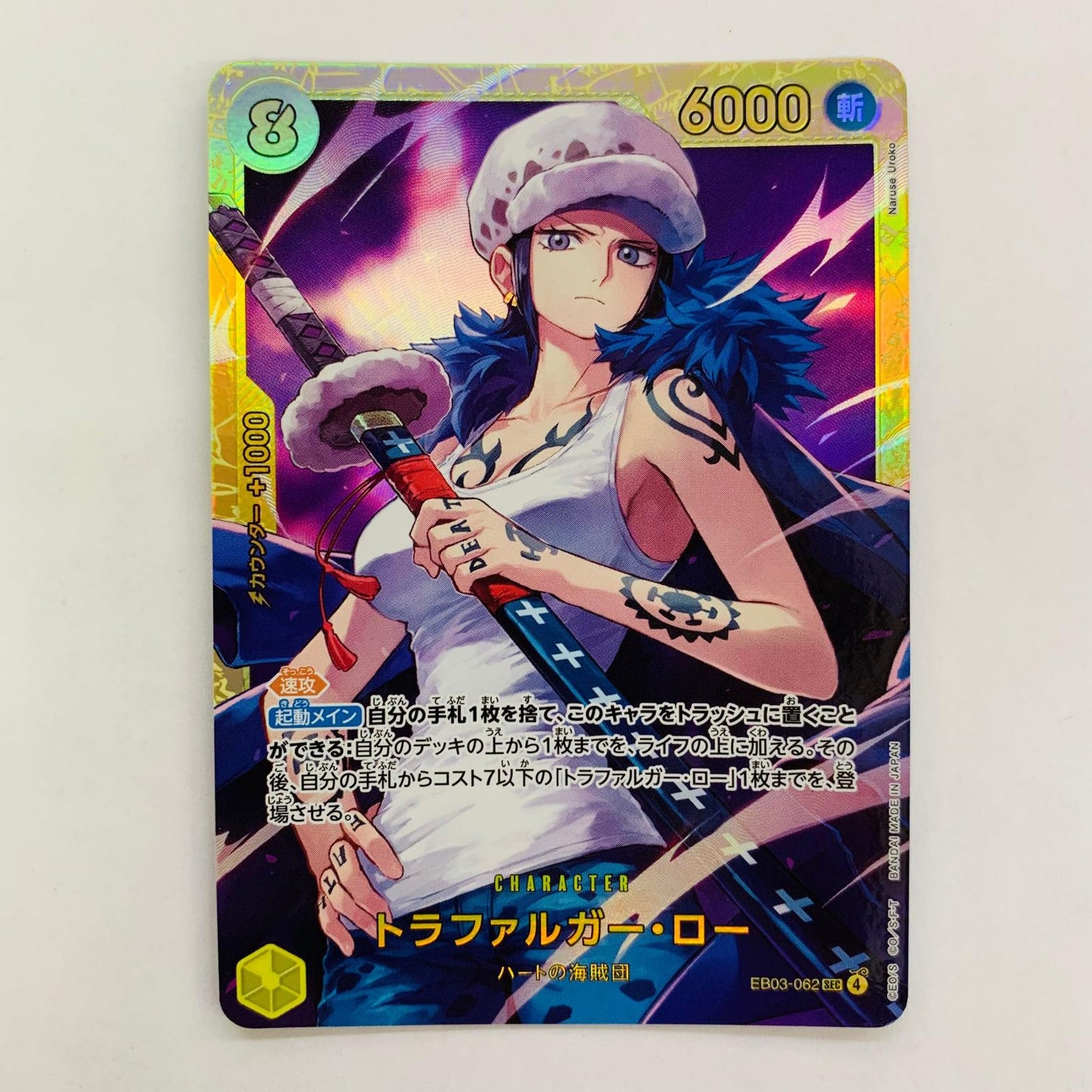 EB03-062 トラファルガー・ロー(Naruse Uroko) SEC EB03-062 ［EB03］ エクストラブースター Heroines Edition【飾磨店】【代金引換不可・日時指定不可】【ポスト投函】