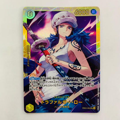 EB03-062 トラファルガー・ロー(Naruse Uroko) SEC EB03-062 ［EB03］ エクストラブースター Heroines Edition【飾磨店】【代金引換不可・日時指定不可】【ポスト投函】