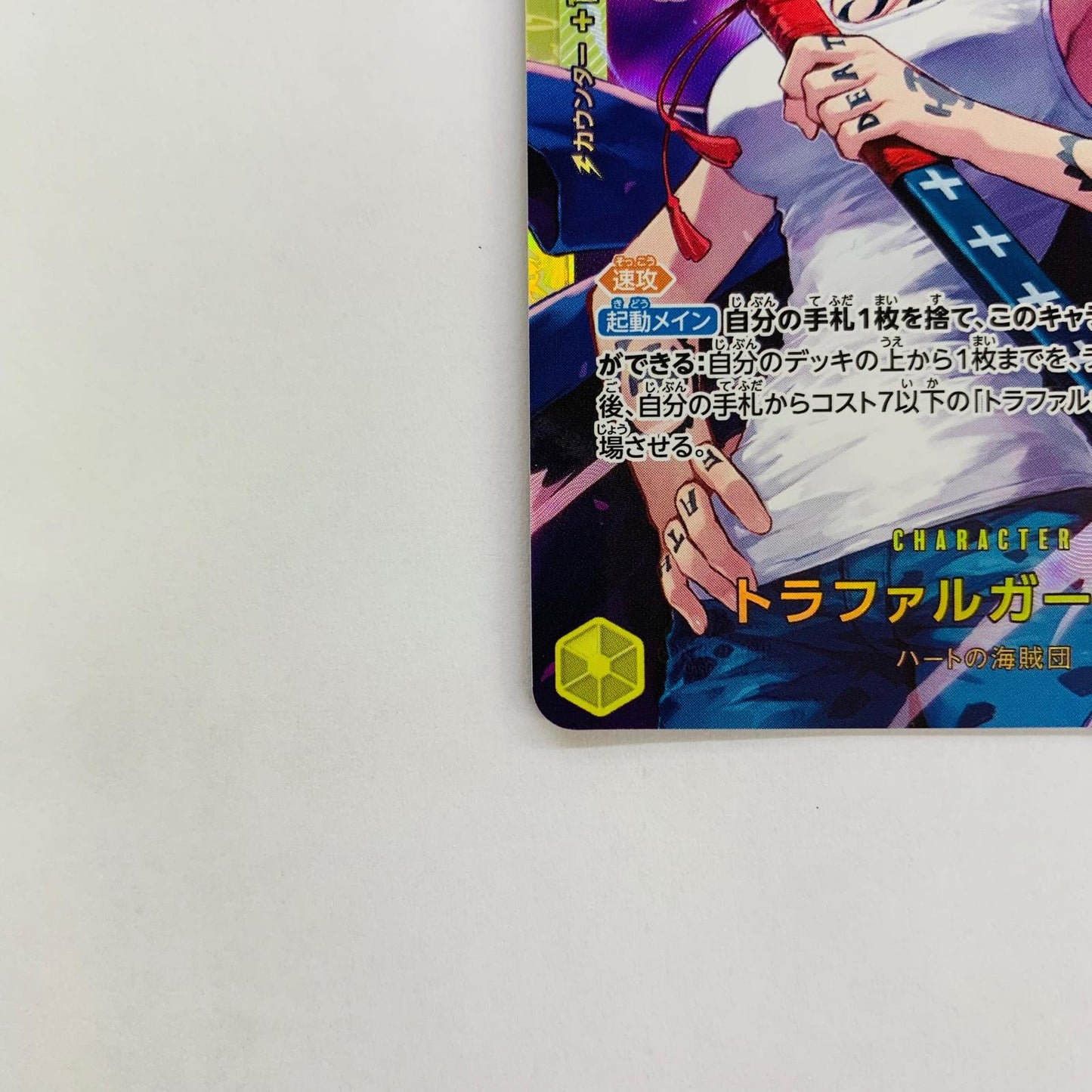 EB03-062 トラファルガー・ロー(Naruse Uroko) SEC EB03-062 ［EB03］ エクストラブースター Heroines Edition【飾磨店】【代金引換不可・日時指定不可】【ポスト投函】