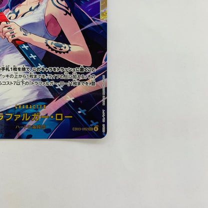 EB03-062 トラファルガー・ロー(Naruse Uroko) SEC EB03-062 ［EB03］ エクストラブースター Heroines Edition【飾磨店】【代金引換不可・日時指定不可】【ポスト投函】