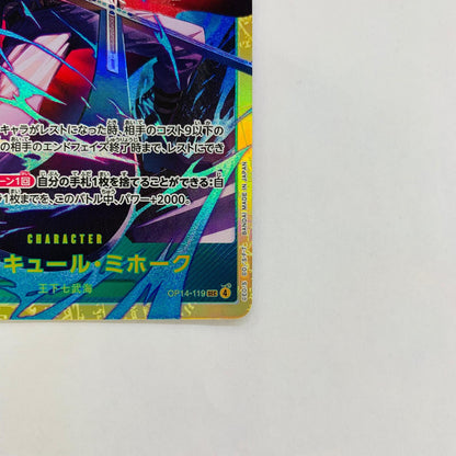 OP14-119 ジュラキュール・ミホーク(Akanegumo) SEC OP14-119 ［OP14］ ブースターパック 蒼海の七傑【飾磨店】【代金引換不可・日時指定不可】【ポスト投函】