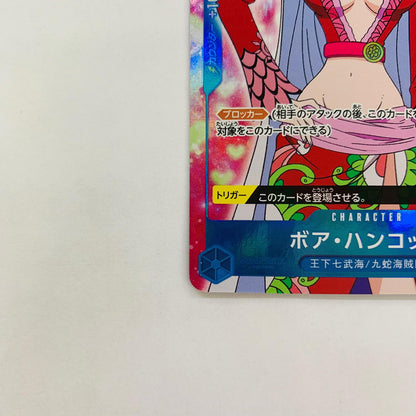 ST03-013 ボア・ハンコック【フルアートパラレル】( C ST03-013 ［PRB01］ プレミアムブースター ONE PIECE CARD THE BEST【飾磨店】【代金引換不可・日時指定不可】【ポスト投函】