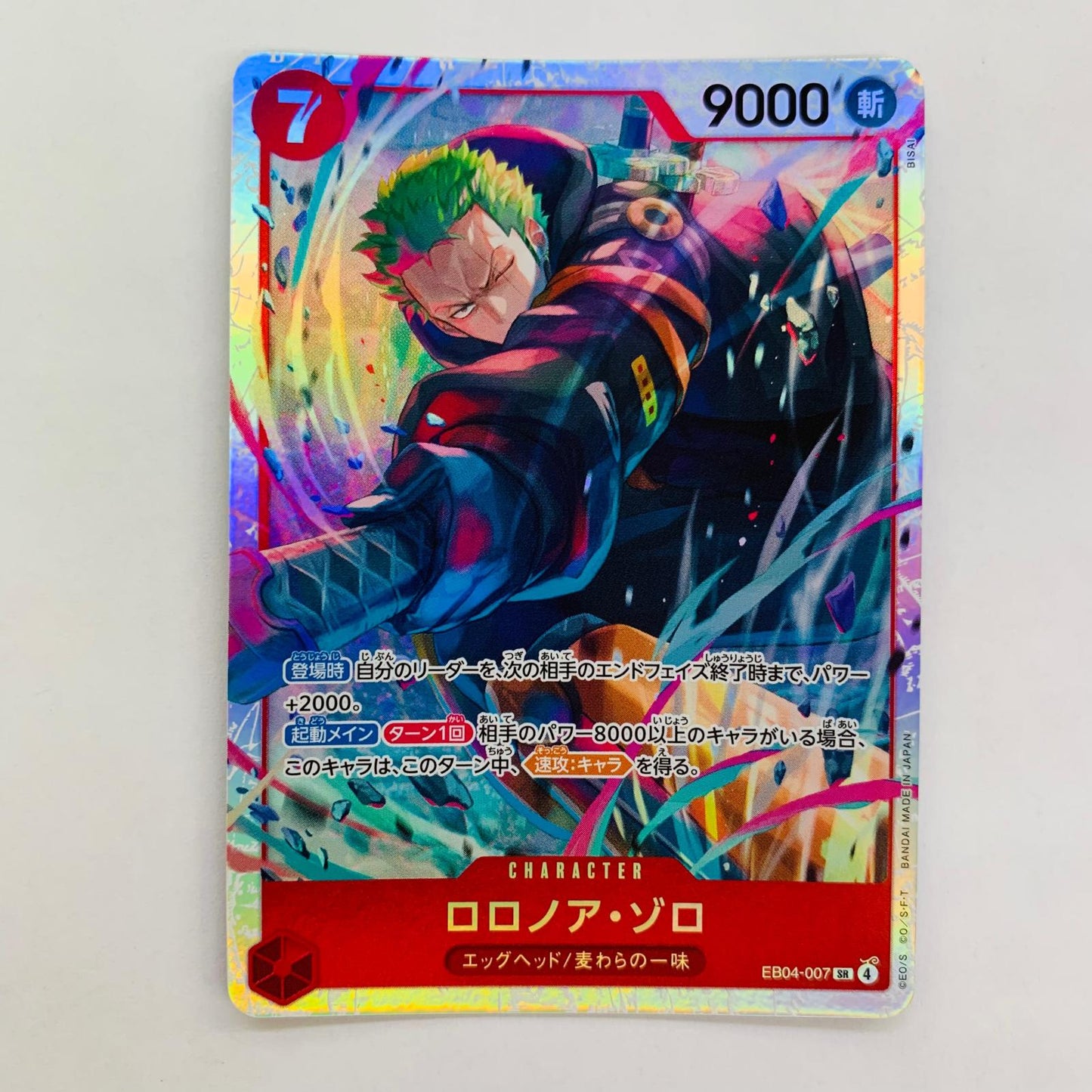ロロノア・ゾロ(BISAI) SR【飾磨店】【代金引換不可・日時指定不可】【ポスト投函】