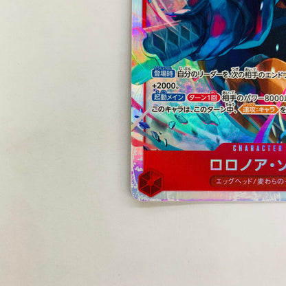 ロロノア・ゾロ(BISAI) SR【飾磨店】【代金引換不可・日時指定不可】【ポスト投函】