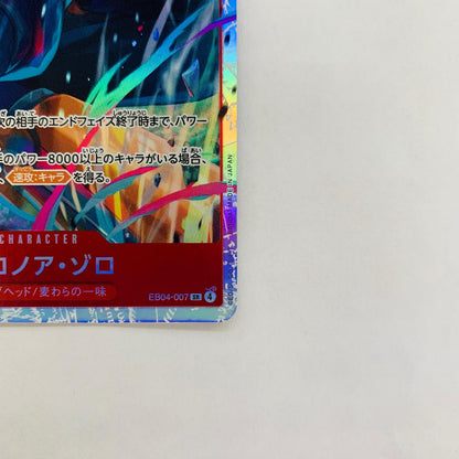 ロロノア・ゾロ(BISAI) SR【飾磨店】【代金引換不可・日時指定不可】【ポスト投函】