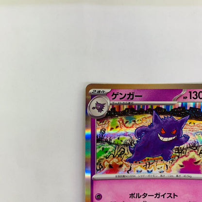 SV2a-094 ゲンガー R SV2a-094 SV2a 強化拡張パック「ポケモンカード151」【飾磨店】【代金引換不可・日時指定不可】【ポスト投函】