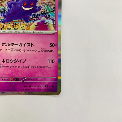 SV2a-094 ゲンガー R SV2a-094 SV2a 強化拡張パック「ポケモンカード151」【飾磨店】【代金引換不可・日時指定不可】【ポスト投函】