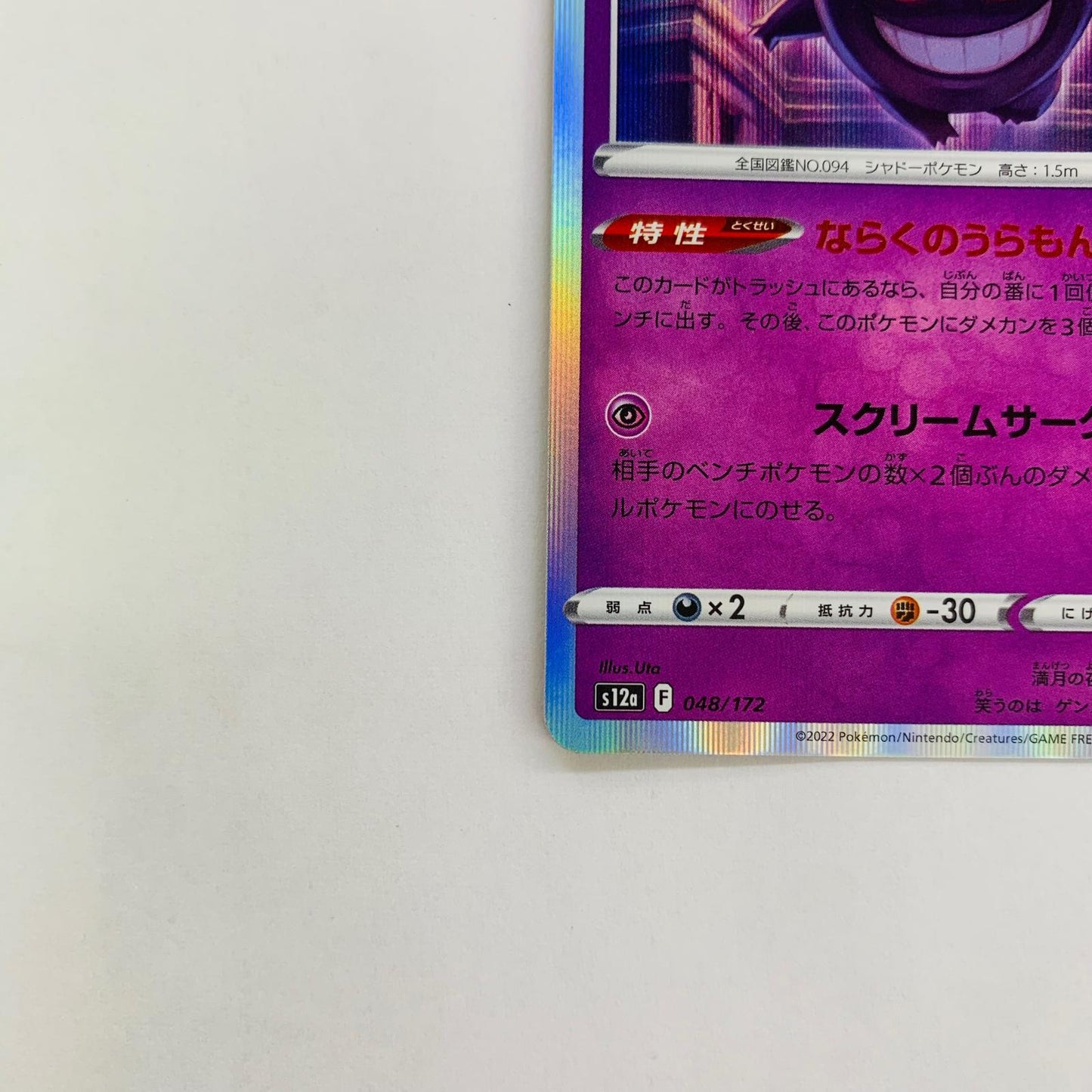 S12a-048 ゲンガー - S12a-048 S12a ハイクラスパック「VSTARユニバース」【飾磨店】【代金引換不可・日時指定不可】【ポスト投函】