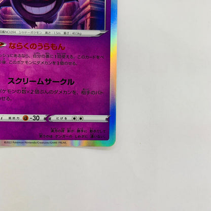 S12a-048 ゲンガー - S12a-048 S12a ハイクラスパック「VSTARユニバース」【飾磨店】【代金引換不可・日時指定不可】【ポスト投函】