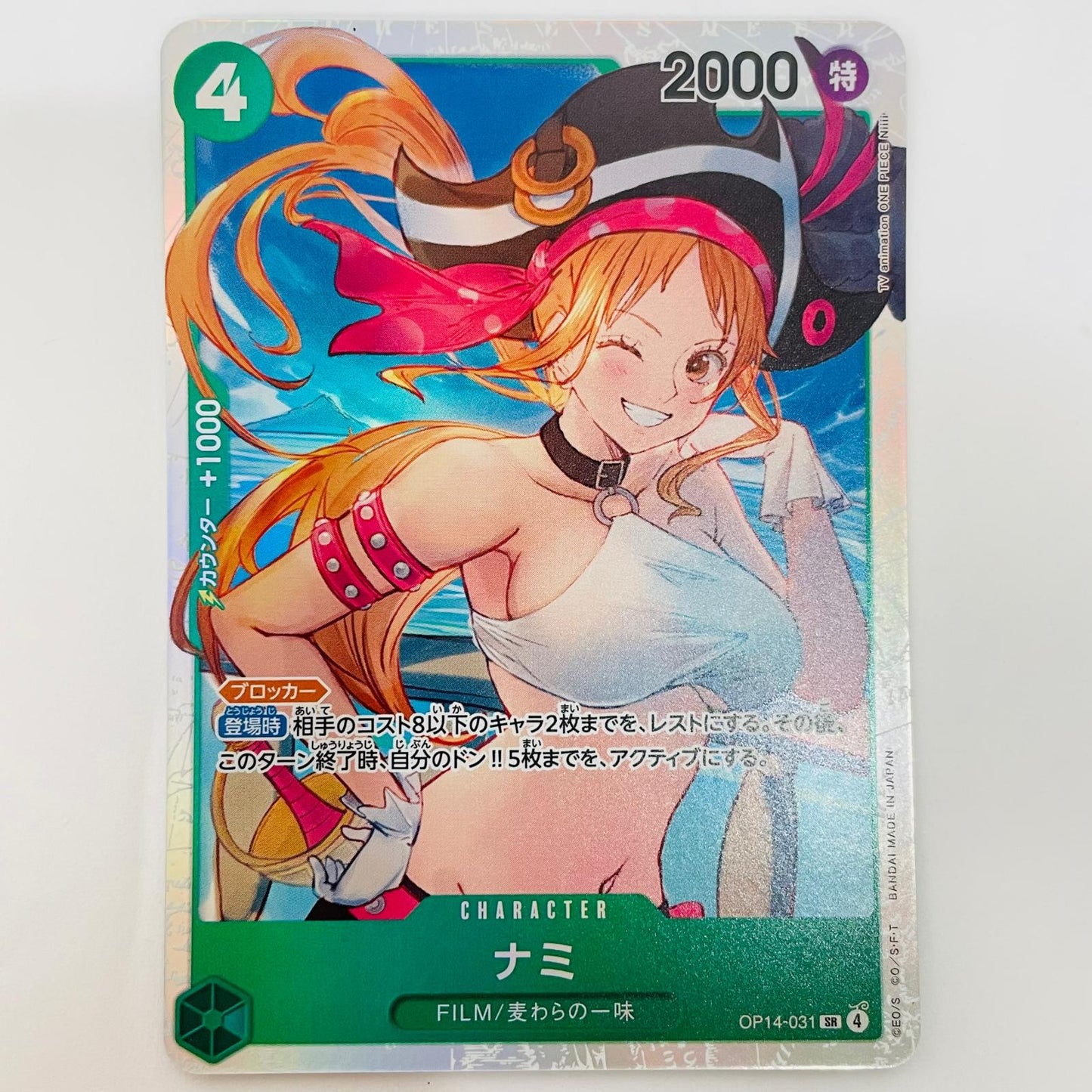 OP14-031 SR ナミ(アニメ絵) SR OP14-031 ［OP14］ ブースターパック 蒼海の七傑【飾磨店】【代金引換不可・日時指定不可】【ポスト投函】