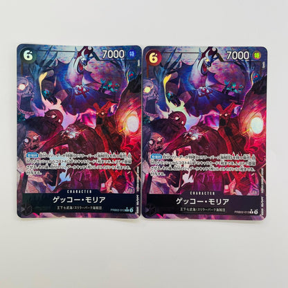 PRB02-013 R ゲッコー・モリア【パラレル】(Ryuda) R PRB02-013 ［PRB02］ プレミアムブースター ONE PIECE CARD THE BEST vol.2【飾磨店】【代金引換不可・日時指定不可】【ポスト投函】