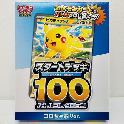 スタートデッキ100 バトルコレクション コロち【飾磨店】【代金引換不可・日時指定不可】【ポスト投函】