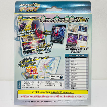 スターターセット VSTAR ダークライ【飾磨店】