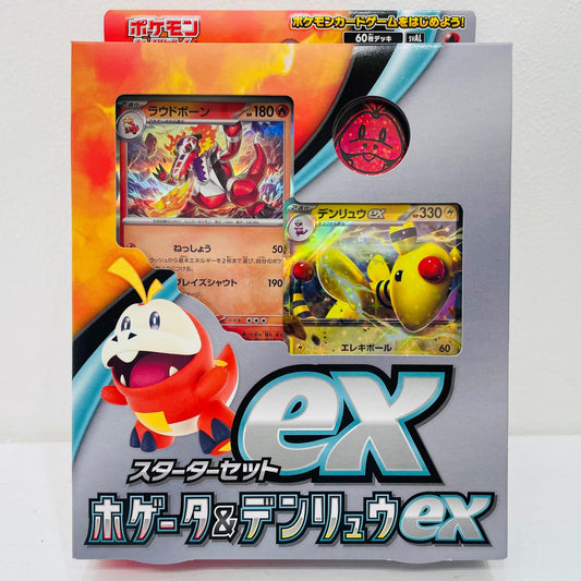 スターターセットex ホゲータ&デンリュウex【飾磨店】