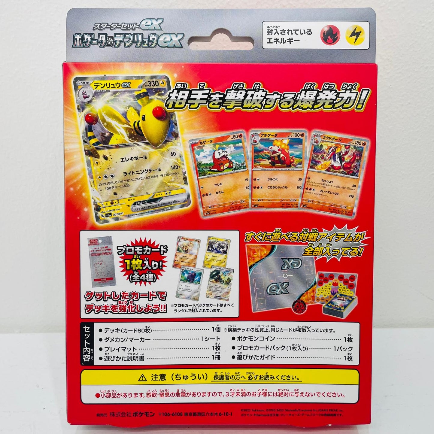 スターターセットex ホゲータ&デンリュウex【飾磨店】