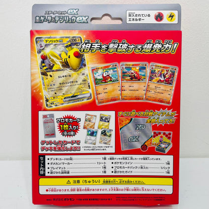 スターターセットex ホゲータ&デンリュウex【飾磨店】