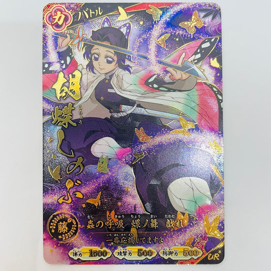 胡蝶しのぶ【パラレル】 UR【飾磨店】【代金引換不可・日時指定不可】【ポスト投函】