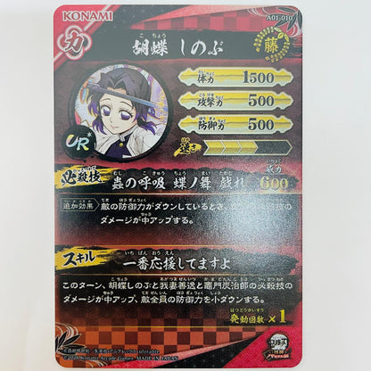 胡蝶しのぶ【パラレル】 UR【飾磨店】【代金引換不可・日時指定不可】【ポスト投函】