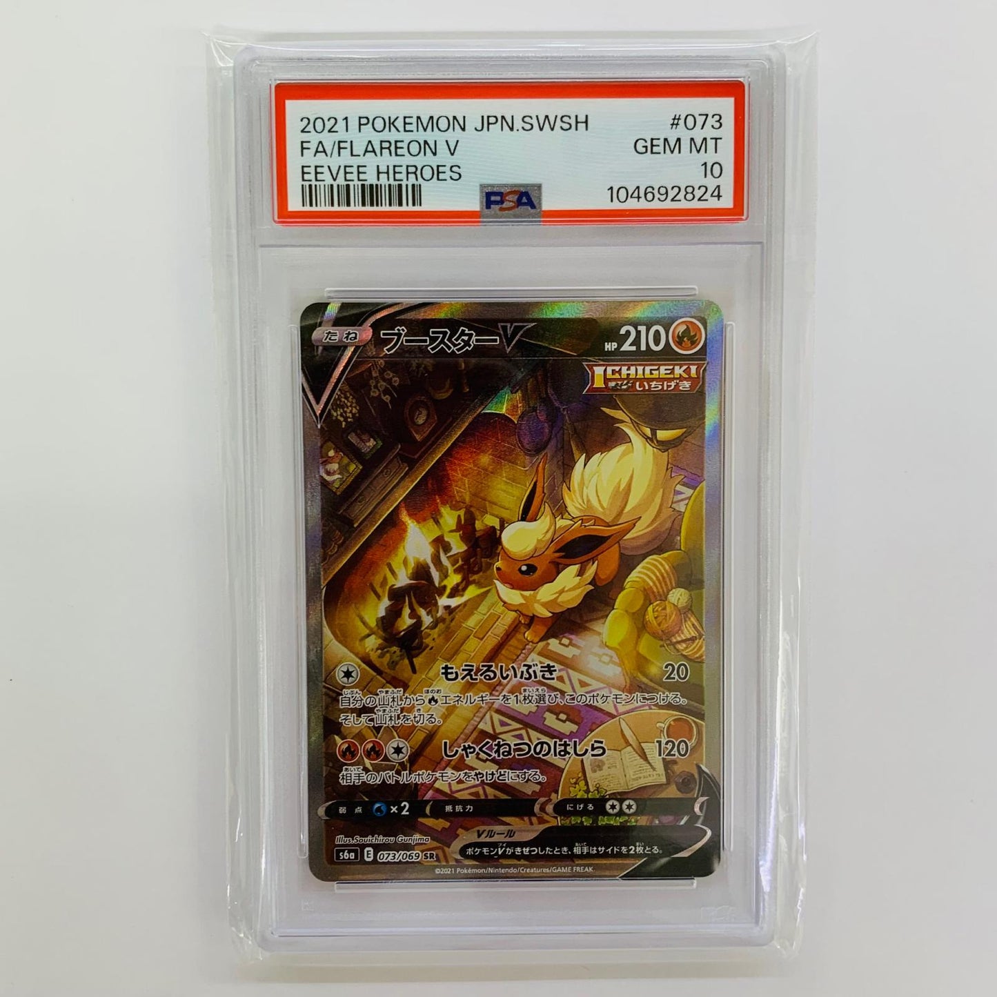 S6a-073 SR PSA10 S6a-073 SR ブースターV SR S6a-073 S6a 強化拡張パック「イーブイヒーローズ」【飾磨店】