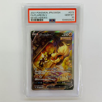 S6a-073 SR PSA10 S6a-073 SR ブースターV SR S6a-073 S6a 強化拡張パック「イーブイヒーローズ」【飾磨店】