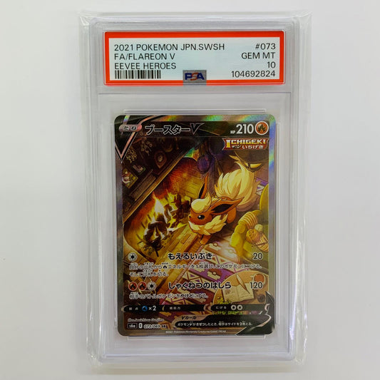 S6a-073 SR PSA10 S6a-073 SR ブースターV SR S6a-073 S6a 強化拡張パック「イーブイヒーローズ」【飾磨店】