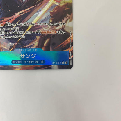 OP15-047 R OP15-047 R サンジ[パラレル](Morechand OP15-047 ［OP15］ ブースターパック 神の島の冒険【飾磨店】【代金引換不可・日時指定不可】【ポスト投函】