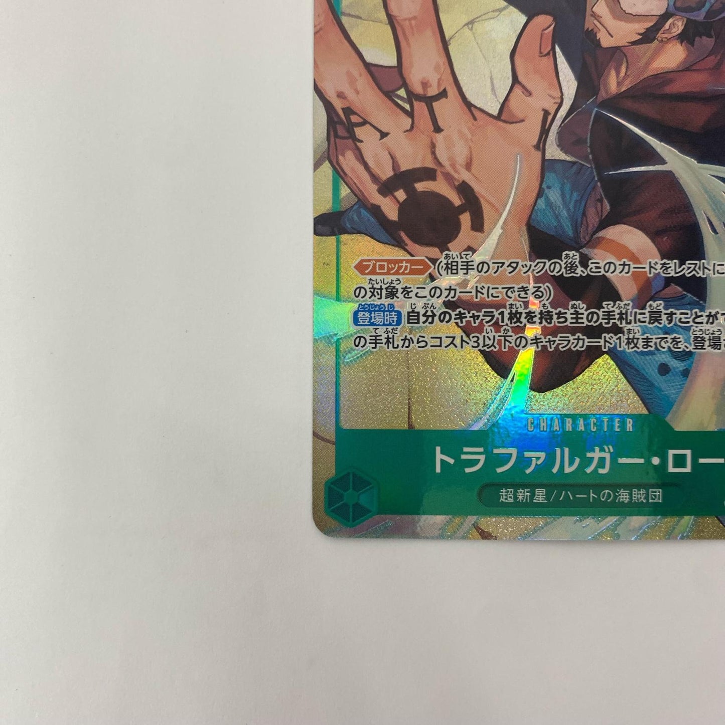 OP01-047 SR OP01-047 SR トラファルガー・ロー[パラレル]( SR OP01-047 ［OP01］ ブースターパック ROMANCE DAWN【飾磨店】【代金引換不可・日時指定不可】【ポスト投函】