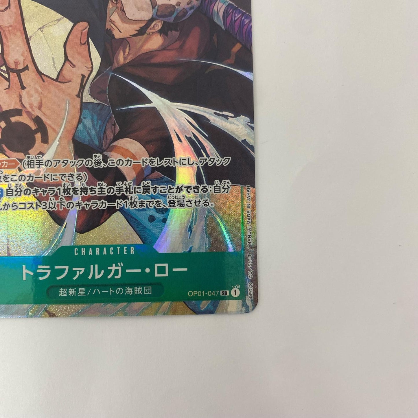 OP01-047 SR OP01-047 SR トラファルガー・ロー[パラレル]( SR OP01-047 ［OP01］ ブースターパック ROMANCE DAWN【飾磨店】【代金引換不可・日時指定不可】【ポスト投函】