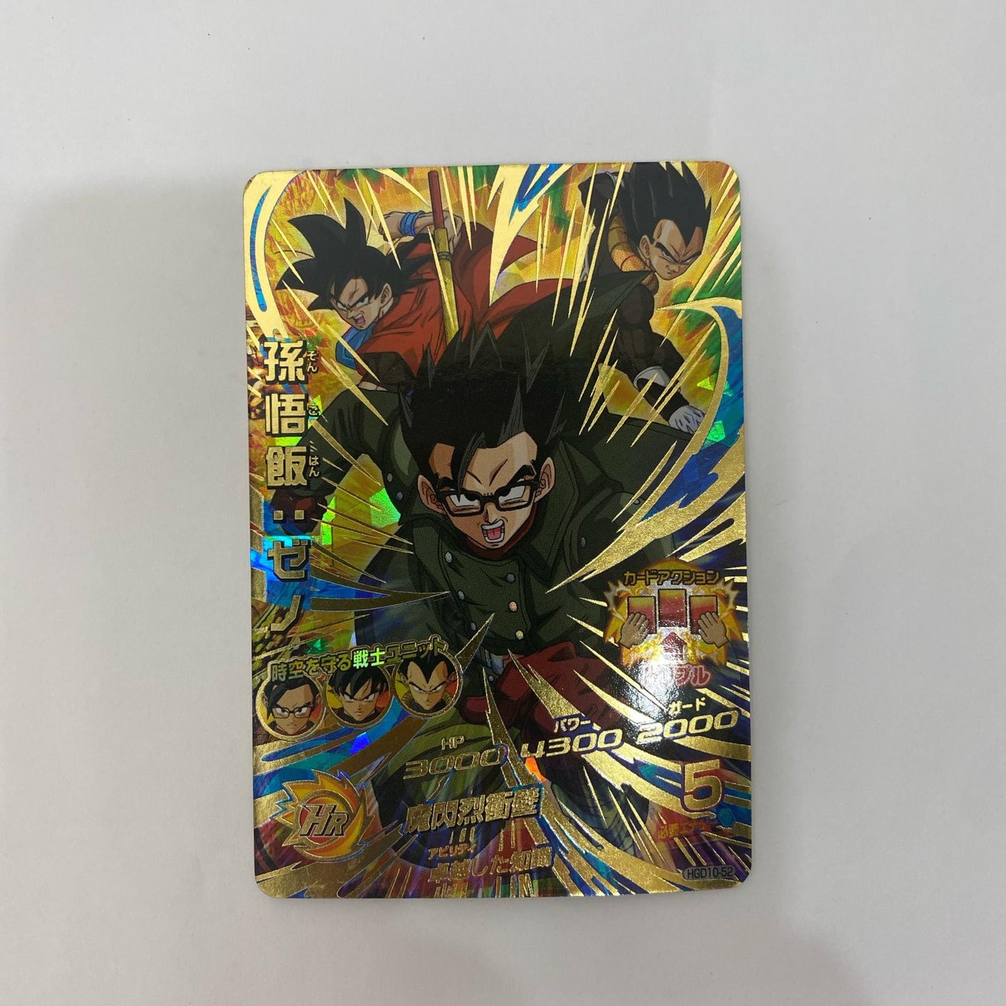 HGD10-52 アルティメットレア HGD10-52 アルティメットレア 孫悟飯:ゼノ(魔閃 UR HGD10-52 GDM10弾【飾磨店】【代金引換不可・日時指定不可】【ポスト投函】