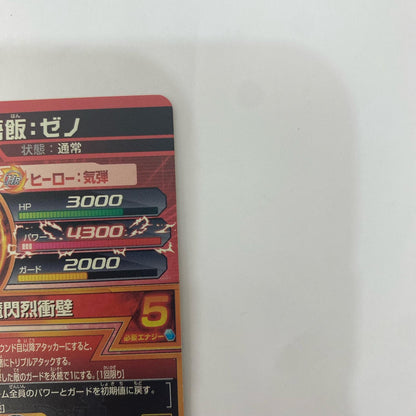 HGD10-52 アルティメットレア HGD10-52 アルティメットレア 孫悟飯:ゼノ(魔閃 UR HGD10-52 GDM10弾【飾磨店】【代金引換不可・日時指定不可】【ポスト投函】