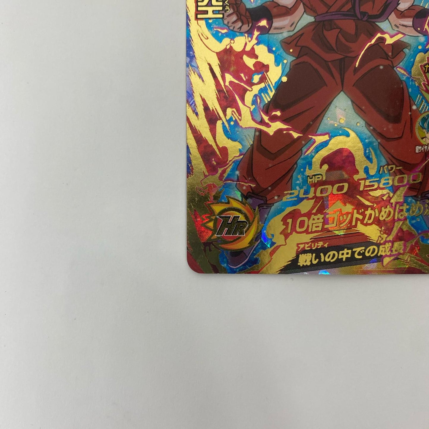 HGD9-35 アルティメットレア HGD9-35 アルティメットレア 孫悟空(10倍ゴッ UR HGD9-35 GDM9弾【飾磨店】【代金引換不可・日時指定不可】【ポスト投函】
