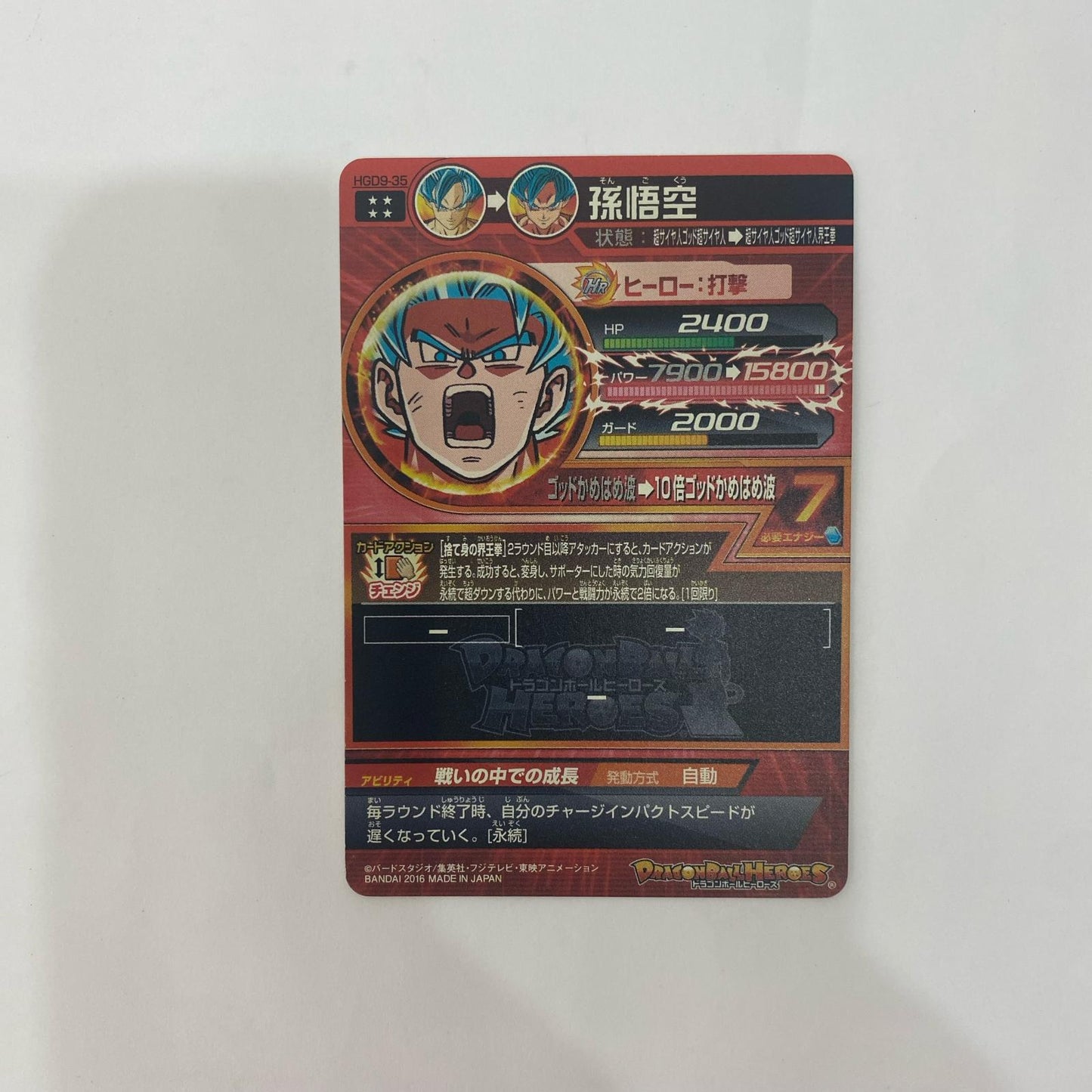 HGD9-35 アルティメットレア HGD9-35 アルティメットレア 孫悟空(10倍ゴッ UR HGD9-35 GDM9弾【飾磨店】【代金引換不可・日時指定不可】【ポスト投函】