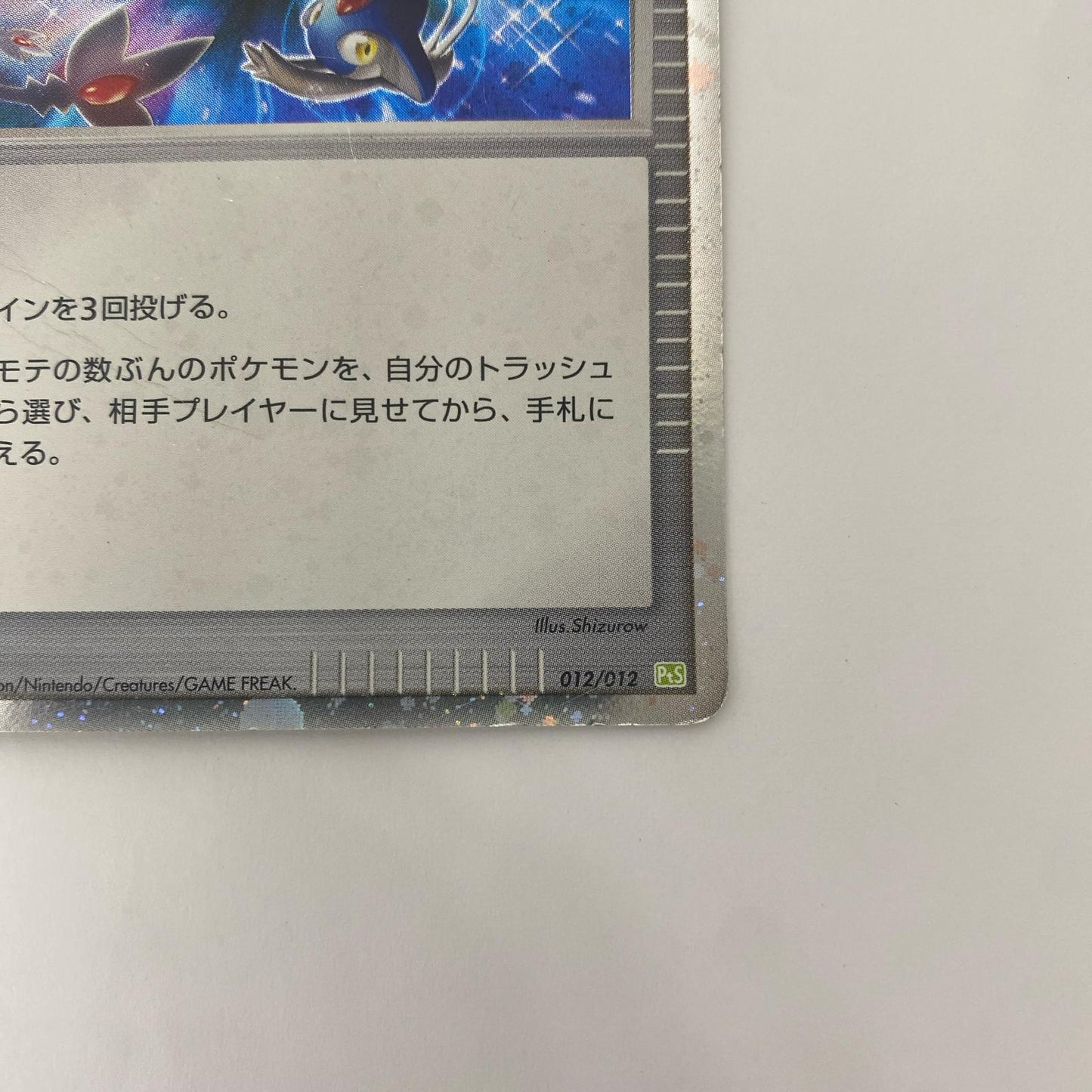 PtS-012 - PtS-012 - 時空のゆがみ - PtS-012 PtS コレクションパック　シェイミLV.X【飾磨店】【代金引換不可・日時指定不可】【ポスト投函】
