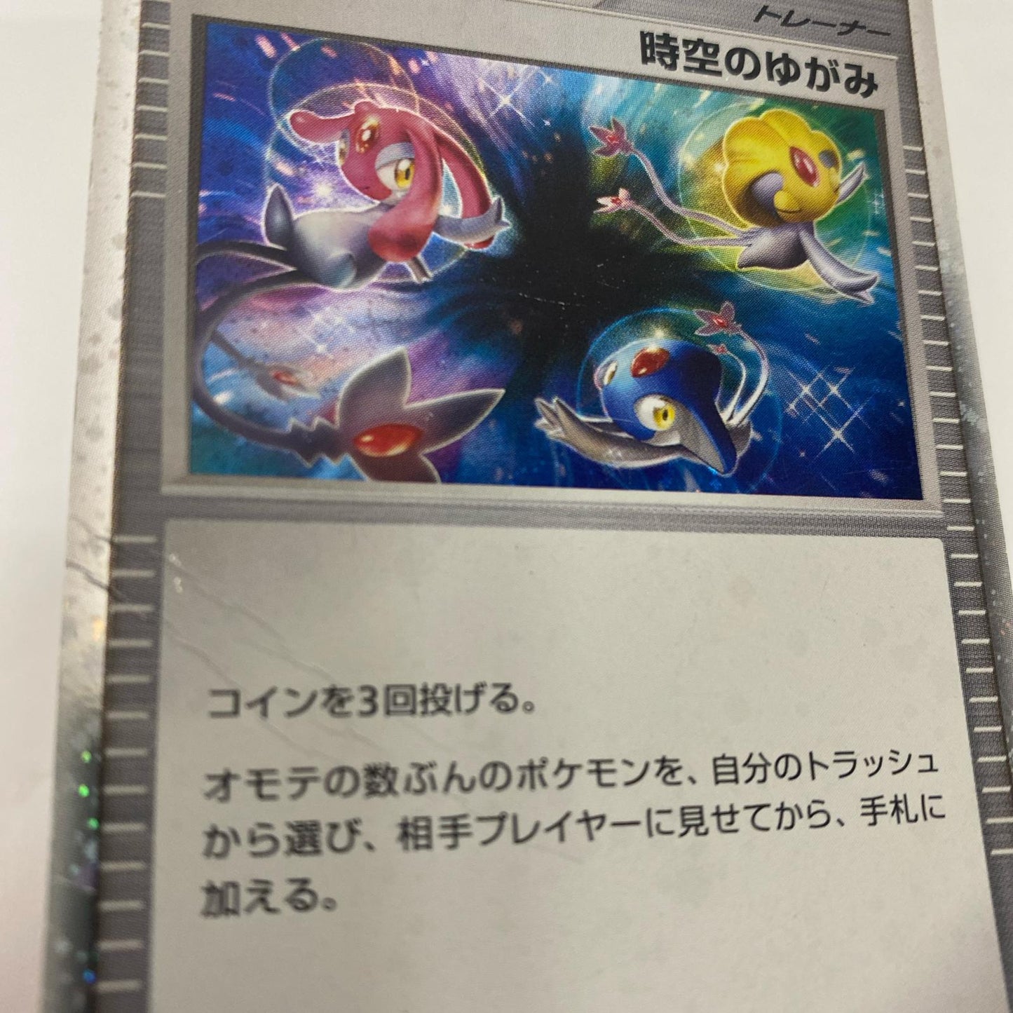 PtS-012 - PtS-012 - 時空のゆがみ - PtS-012 PtS コレクションパック　シェイミLV.X【飾磨店】【代金引換不可・日時指定不可】【ポスト投函】
