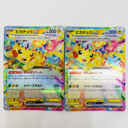 M2a-044 RR M2a-044 RR ピカチュウex RR M2a-044 M2a ハイクラスパック「MEGAドリームex」【飾磨店】【代金引換不可・日時指定不可】【ポスト投函】