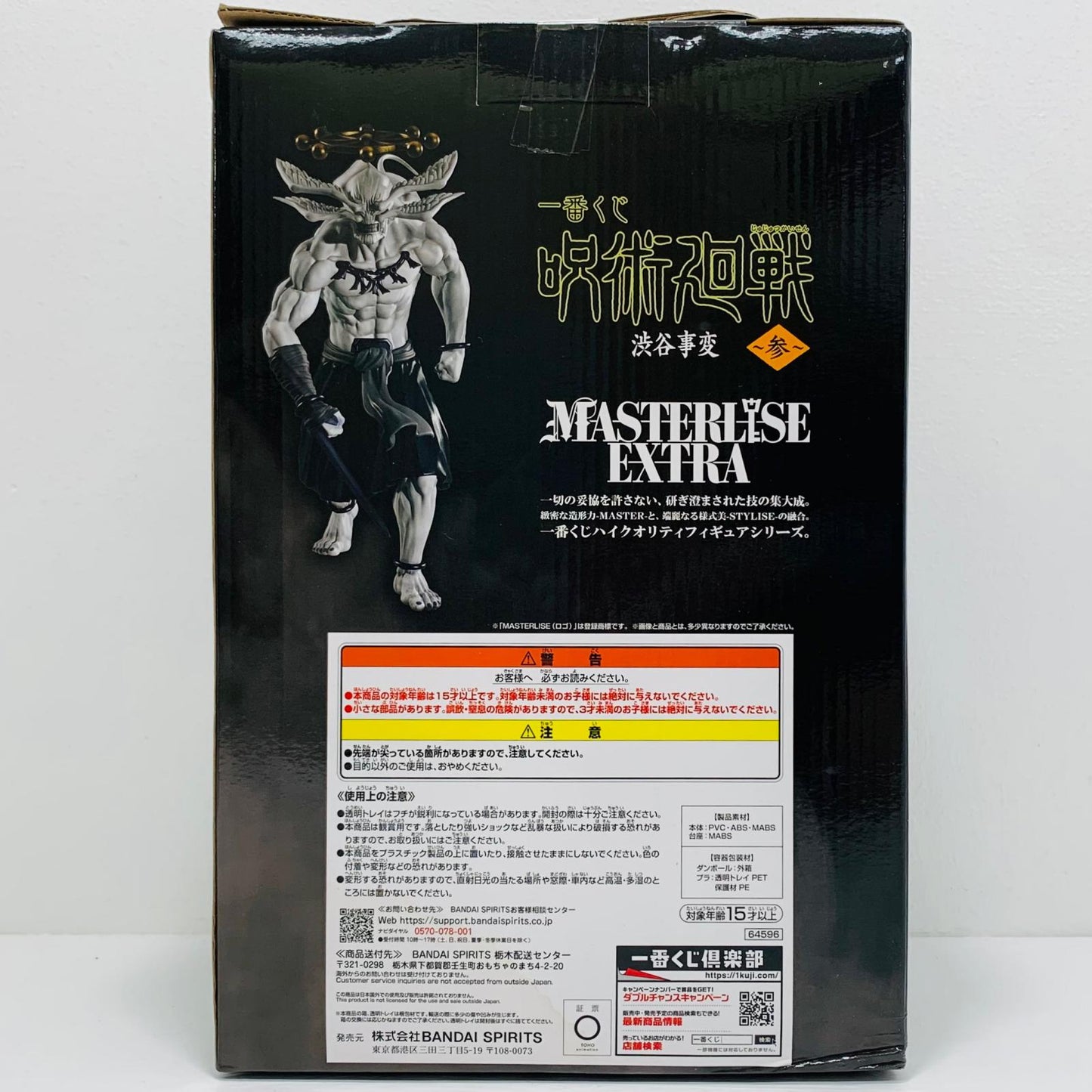 フィギュア ラストワン賞/八握剣異戒神将魔虚羅-MASTERLISEEXTRA「渋谷事変～参～/一番くじ呪術廻戦」 一番くじ ラストワン賞【フィギュア】【飾磨店】