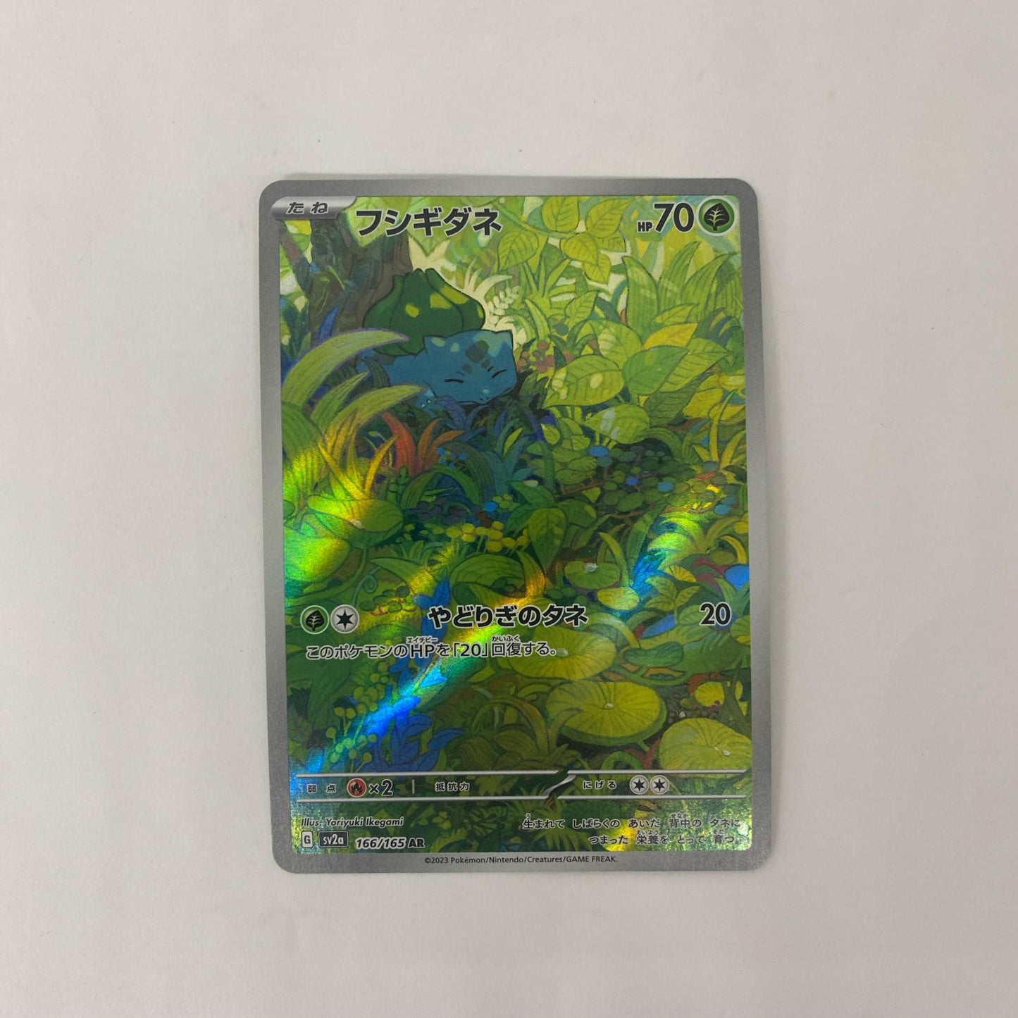 SV2a-166 AR SV2a-166 AR フシギダネ AR SV2a-166 SV2a 強化拡張パック「ポケモンカード151」【飾磨店】【代金引換不可・日時指定不可】【ポスト投函】