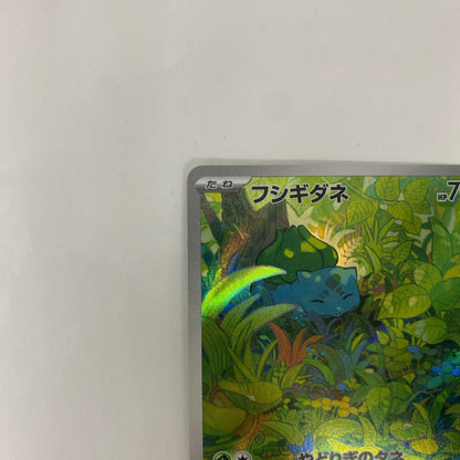SV2a-166 AR SV2a-166 AR フシギダネ AR SV2a-166 SV2a 強化拡張パック「ポケモンカード151」【飾磨店】【代金引換不可・日時指定不可】【ポスト投函】