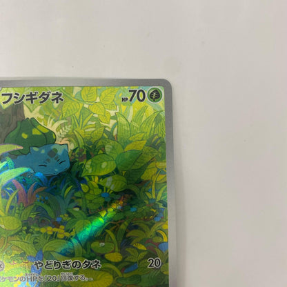 SV2a-166 AR SV2a-166 AR フシギダネ AR SV2a-166 SV2a 強化拡張パック「ポケモンカード151」【飾磨店】【代金引換不可・日時指定不可】【ポスト投函】