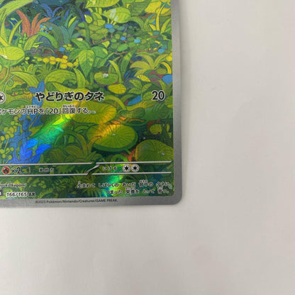 SV2a-166 AR SV2a-166 AR フシギダネ AR SV2a-166 SV2a 強化拡張パック「ポケモンカード151」【飾磨店】【代金引換不可・日時指定不可】【ポスト投函】