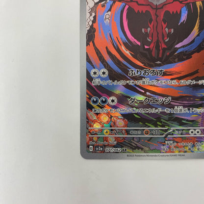 SV3a-071 AR SV3a-071 AR イベルタル AR SV3a-071 SV3a 強化拡張パック「レイジングサーフ」【飾磨店】【代金引換不可・日時指定不可】【ポスト投函】