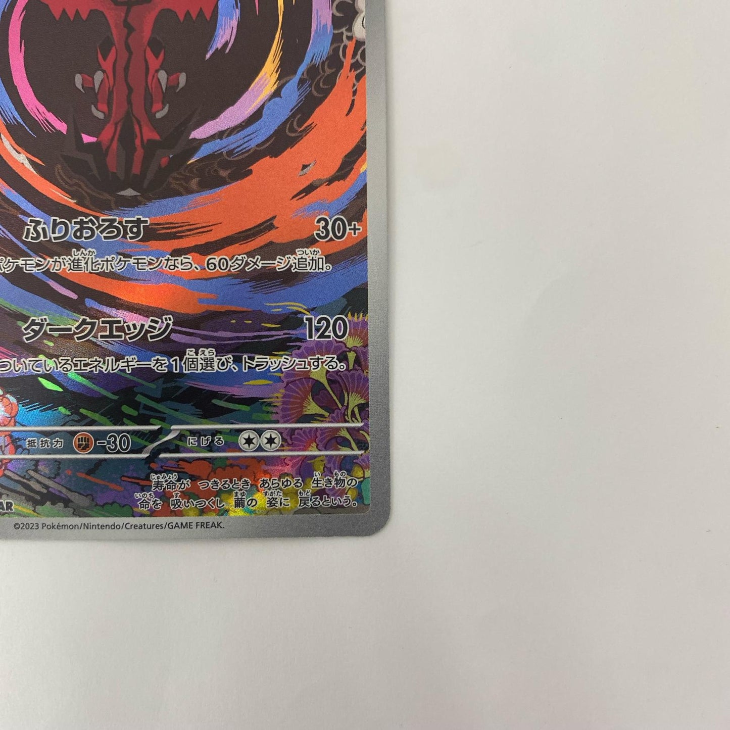 SV3a-071 AR SV3a-071 AR イベルタル AR SV3a-071 SV3a 強化拡張パック「レイジングサーフ」【飾磨店】【代金引換不可・日時指定不可】【ポスト投函】